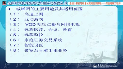 四級網(wǎng)絡(luò)工程師教程 計算機網(wǎng)絡(luò)工程