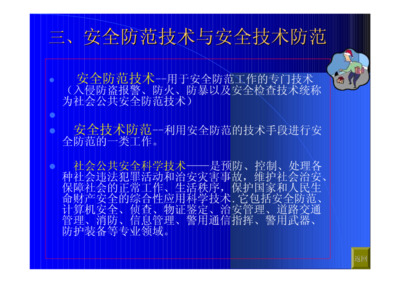 構(gòu)筑無(wú)形盾牌 安全技術(shù)防范與安防工程的全面解析