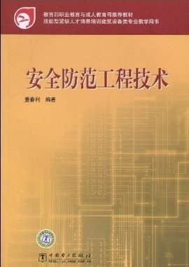 安全防范工程技術(shù) 構(gòu)筑現(xiàn)代社會的無形盾牌