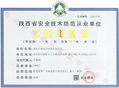 構(gòu)筑智能安防新體系 西安正通電子科技在安全技術(shù)防范工程領(lǐng)域的實(shí)踐與探索