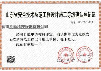 構(gòu)筑安全防線 資質(zhì)榮譽(yù)與安全技術(shù)防范工程的融合之道