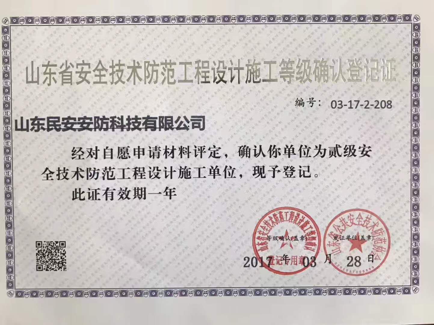 安全技術(shù)防范工程 以資質(zhì)為基，以科技為翼
