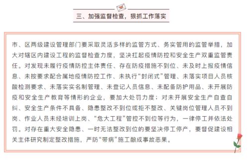 上海 深入落實建設工程疫情防控及安全生產技術防范工作