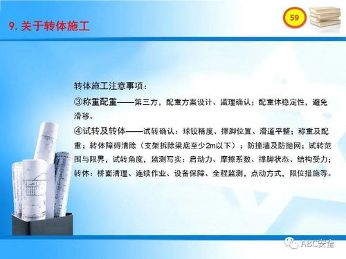營業線施工安全注意事項 鐵路PPT核心理念與安全技術防范工程實踐